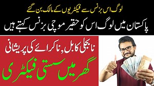 9.9K views · 399 reactions | نا بجلی کا بل , نا کرائے کی ٹینشن ۔۔۔گھر...