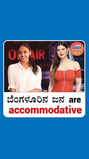 ಕನ್ನಡಿಗರು ವಿಹಸಾಲ ಹೃದಯದವರು 變 Watch full video on Radio City Kannada YouTube CHannel. Link in bio Follow @radiocitykannada for more [ Kannada, Podcast, Kannada, Karnataka ] #radiocitykannada #SunjShow #snehashenoy #podcast #kannada | Radio City Kannada | Facebook