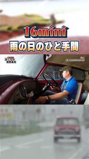 [Vintage Cars] When driving on rainy days, you need to wipe the windows! Wiping them down after d...