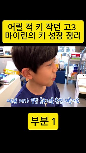 마이린의 6년 키 성장 이야기
