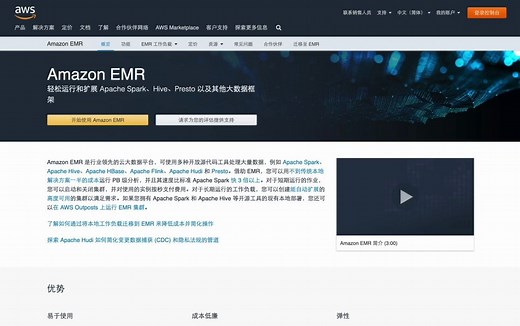 AWS EMR 实践