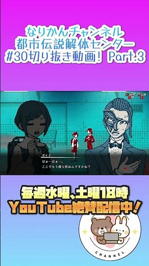 【アテレコ実況】#30.part.3新たな場所はきさらぎ駅⁉紐解かれていく謎【都市伝説解体センター】 #ゲーム実況 #切り抜き #ゲーム