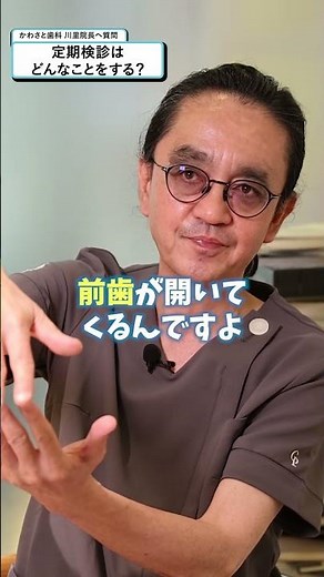 定期検診はどんなことをする？ #歯医者 #歯科 #定期検診 #治療 #北新地 #かわさと歯科