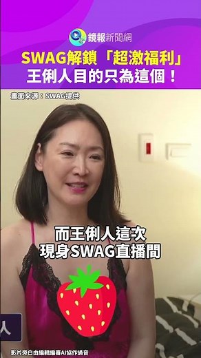 SWAG Unlocks "Super Exciting Benefits"—Wang Li-ren's Only Goal is This! | Mirror