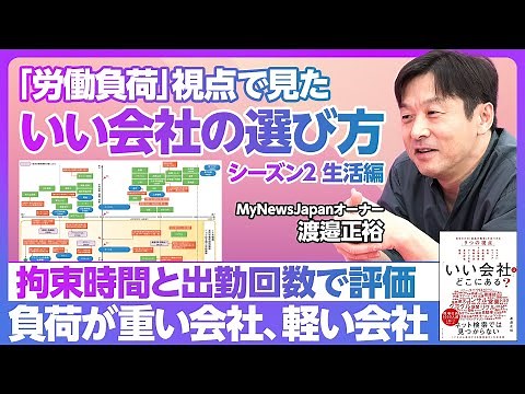 【いい会社の選び方：生活編①】労働負荷の重い会社、軽い会社／日本は人命より企業利益を優先／通勤で人生の時間を失う日本人／負荷＝拘束時間の長さと平均出勤回数【MyNewsJapan渡邉正裕】