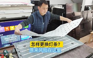 液晶电视背光灯条怎样更换？为什么收费贵？原来风险在这里！