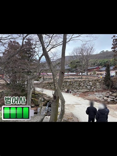 범어사 범어사에 가서 걸어가면서 기도를 하고 안에서는 절을 했어요. 산에 있었고 “금정산 국립공원”이라고 부르면 되요. 산책도 했어요. 물 소리 들어 보세요. #금정산#금정산국립공원#금정산국립공원범어사#금정산범어사#부산가볼만한곳