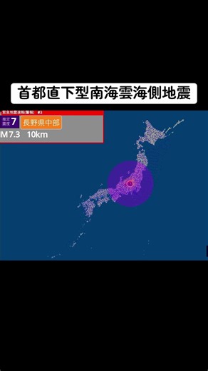 これはフィクションです。#地震 #シュミレーター #フェイク #おすすめにのりたい