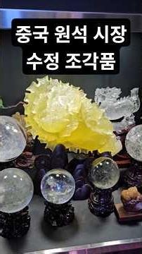 Exploring Clear Quartz and Rutilated Quartz Spheres and Carvings at the Gem Market #crystals #qua...