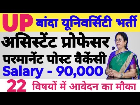 💥UP BANDA UNIVERSITY ASSISTANT PROFESSOR NEW PERMANENT POST VACANCY OUT 2025|APPLY FROM ALL STATES|