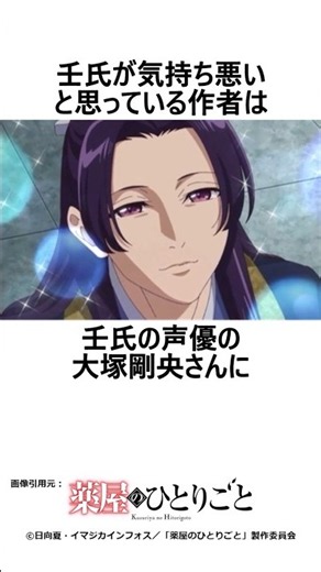 壬氏に冷たすぎる作者 #薬屋のひとりごと #アニメ