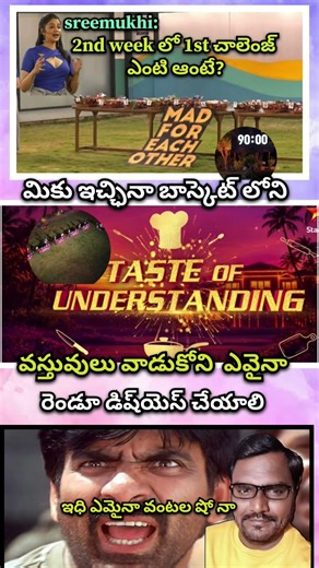 2nd week lo 1st chalange #sreemukhi #madforeachother #realityshowreview#cooking #show#trendingshorts