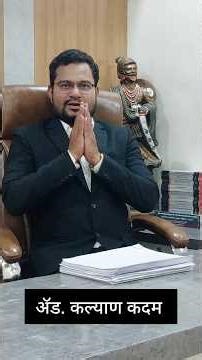 ७/१२ वर ७ नावे? एकाचं नाव कमी करून तुमचं कसं लावणार?🚜 ⚖️ #kalyankadam #advocate #lawyer