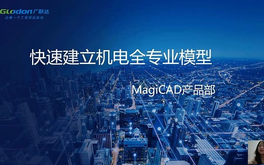 如何快速建立机电全专业模型-MagiCAD机电全专业翻模