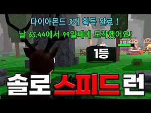 First solo win. (99 Nights in the Forest)