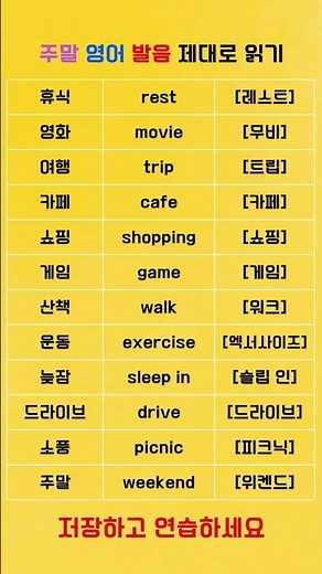 Weekend English Vocabulary You Must Know | English You Watch and Listen To