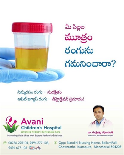 Urine Color in Kids: Early Sign of Dehydration | Avani Children’s Hospital Mancherial
