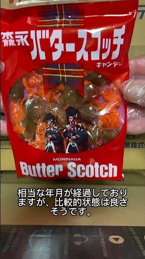 【昭和レトロ】森永製菓バタースコッチキャンデー🍬1970年代‼︎昭和50年代‼︎懐かしいお菓子‼︎