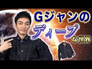 [200% Passion] Tsuyoshi Kusanagi talks about the denim jacket he's so happy with! [Introducing hi...