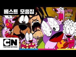 The Legendary Scaredy-Cat Duo to Cool Off the Late-Summer Heat | Scooby-Doo Meets Courage the Cow...