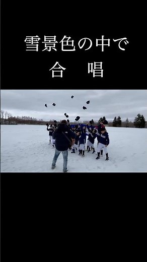 【合唱】#ビーグルクルー #合唱 #MyHERO せ北海道 #釧路 #別海バッファローズ