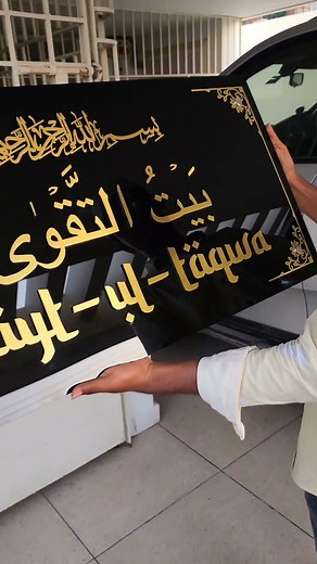 Islamic Custom Name Plate | Personalized Home Entrance Decor | Premium Design