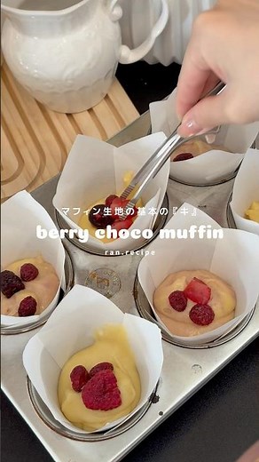 【永久保存版】基本のマフィン生地の作り方 材料は概要欄🔍 #muffin #おかし作り #お菓子作り #マフィン作り #マフィン