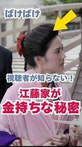 【ばけばけ】江藤家が金持ちな秘密！#朝ドラ #ばけばけ