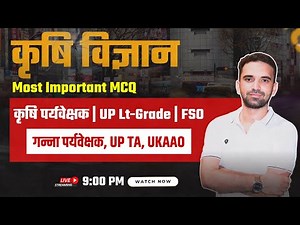 Agriculture Most Important MCQs l Agriculture Supervisor, LT Grade Agriculture, UP TA, UKAAO, MP FSO