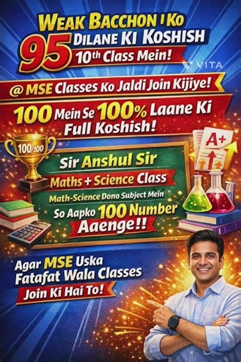 ‪@MSEclassess‬ class join Karen class 10th ke liye science math subject ke liye