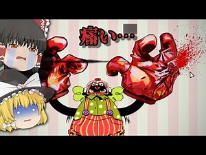 [Yukkuri Horror] A cruel game that can only be completed by breaking the clown's fingers [Exhibit...