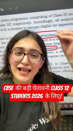 CBSE Update 2026🚨 Class 12 Students #p #pw