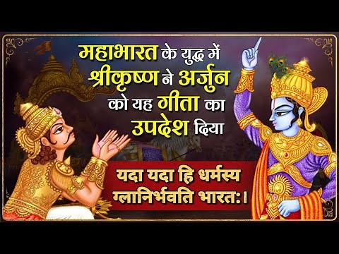 Yada Yada Hi Dharmasya with Lyrics | यदा यदा हि धर्मस्य ग्लानिर्भवति भारत | Bhakti Songs
