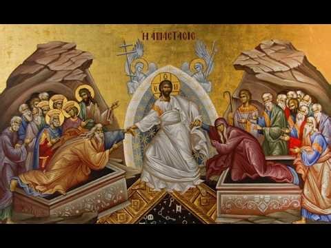 Κανόνας του Μεγάλου Σαββάτου - Η ΑΝΑΣΤΑΣΙΣ ΤΟΥ ΚΥΡΙΟΥ ΚΑΙ ΘΕΟΥ ΚΑΙ ΣΩΤΗΡΟΣ ΗΜΩΝ ΙΗΣΟΥ ΧΡΙΣΤΟΥ