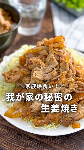 簡単生姜焼きレシピ - 家族が喜ぶガッツリ飯
