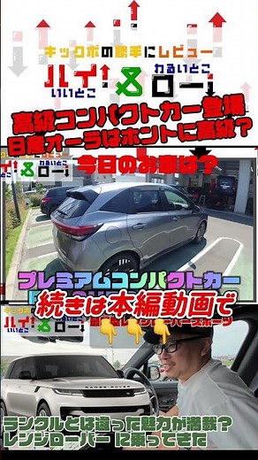 【日産オーラ】コンパクトカーなのに極上体験？マイナーチェンジした最新型日産オーラに試乗して内装、外装をチェックした #日産 #オーラ #日産オーラ #ノートオーラ #コンパクトカー #shorts