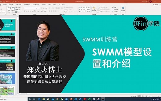 SWMM模型设置和介绍