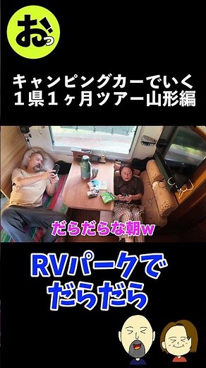 1-Month, 1-Prefecture Tour: Yamagata Part 15 - Lazy Days in Takahashi: Firefly Dances and Jomon C...