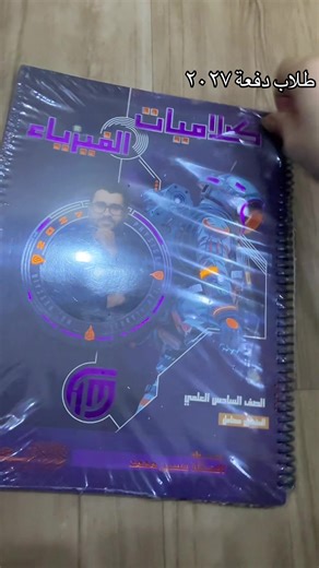 ملازم الأستاذ حسين محمد دفعة 2027: صدمة السعر والعروض!