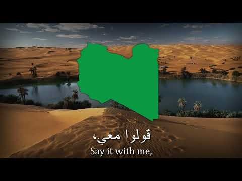 "Allahu akbar!" - Former National Anthem of Libya [1969-2011]