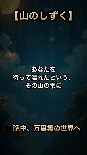 【万葉集】雫になれた恋とは