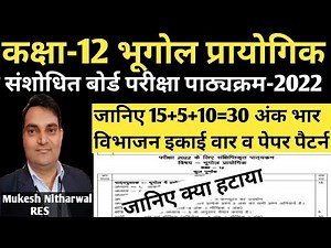 Geography class-12 RBSE Board practical exam 2022 Mark distribution & Paper pattern