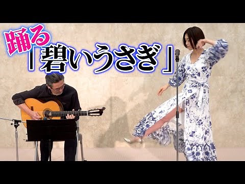 【生歌唱】酒井法子、「碧いうさぎ」で情熱的なダンスを披露！ 『ニコニコチャンネルプラス 酒井法子公式チャンネル「のりニコッ！」』