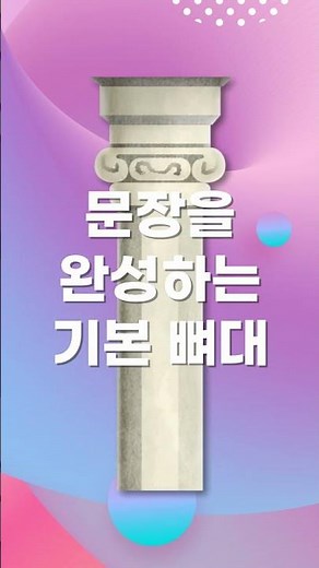 [#howto 문법] 문장 성분? 품사? 대체 뭐야?