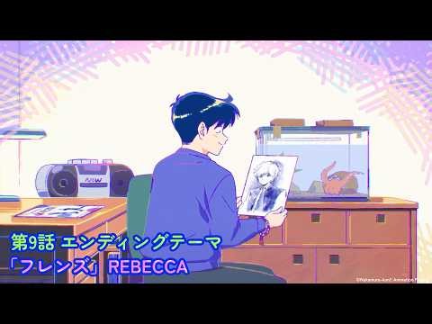 TV Anime "Go For It, Nakamura-kun!!" EP-9 Ending Theme "FRIENDS" by REBECCA