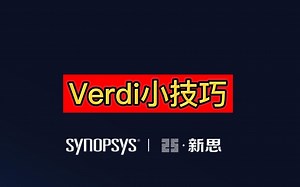 【席老师】Synopsys Verdi 如何更改默认的source code 编辑器到vi或euclide