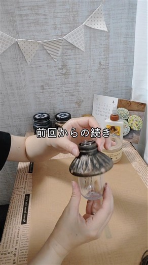 ランプの形に組み立てていくよ#アンティーク #ウォールランプ #ランプ #ハンドメイド #インテリア雑貨 #ワイヤーアート #空き容器 #ペットボトル #リメイク #ガーデン雑貨 #ターナー