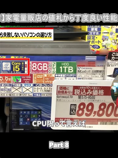 【パソコンの選び方】家電量販店の値札から丁度良い性能のパソコンを選ぼう (8)