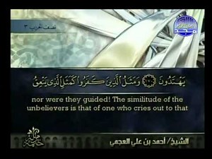 Surat Al Baqarah Full by Sheikh Ahmed Bin Ali Al-Ajamy