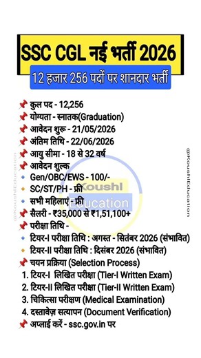 SSC CGL New Vacancy 2026 || SSC CGL Vacancy 2026 || SSC CGL Exam Date, Syllabus, Exam Callender 2026